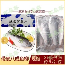 带皮八成鱼柳