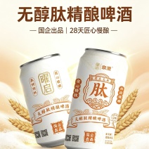 精酿啤酒厂家无醇肽啤酒厂家全国招商批发