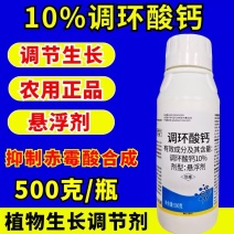 10%调环酸钙调节生长控旺植物生长调节剂农药正品