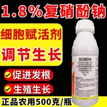 1.8%复硝酚钠植物生长调节剂生根增产壮苗农药正品