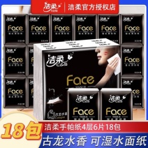 洁柔手帕纸4层黑古龙香便携式手帕纸巾可湿水小包随身餐巾纸