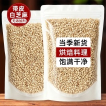 10斤装熟白芝麻优质农家黑芝麻糕点烘焙烧烤配料颗粒饱满干