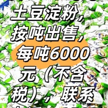 内蒙古马铃薯淀粉生粉食品级一级家用商用酒店厨房勾芡锅包饺