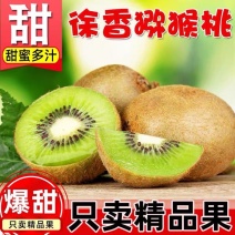 精品徐香猕猴桃
