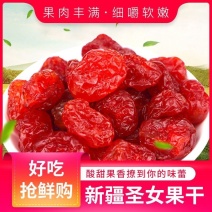 小柿子果干圣女果干电商专用酸甜可口一手货源